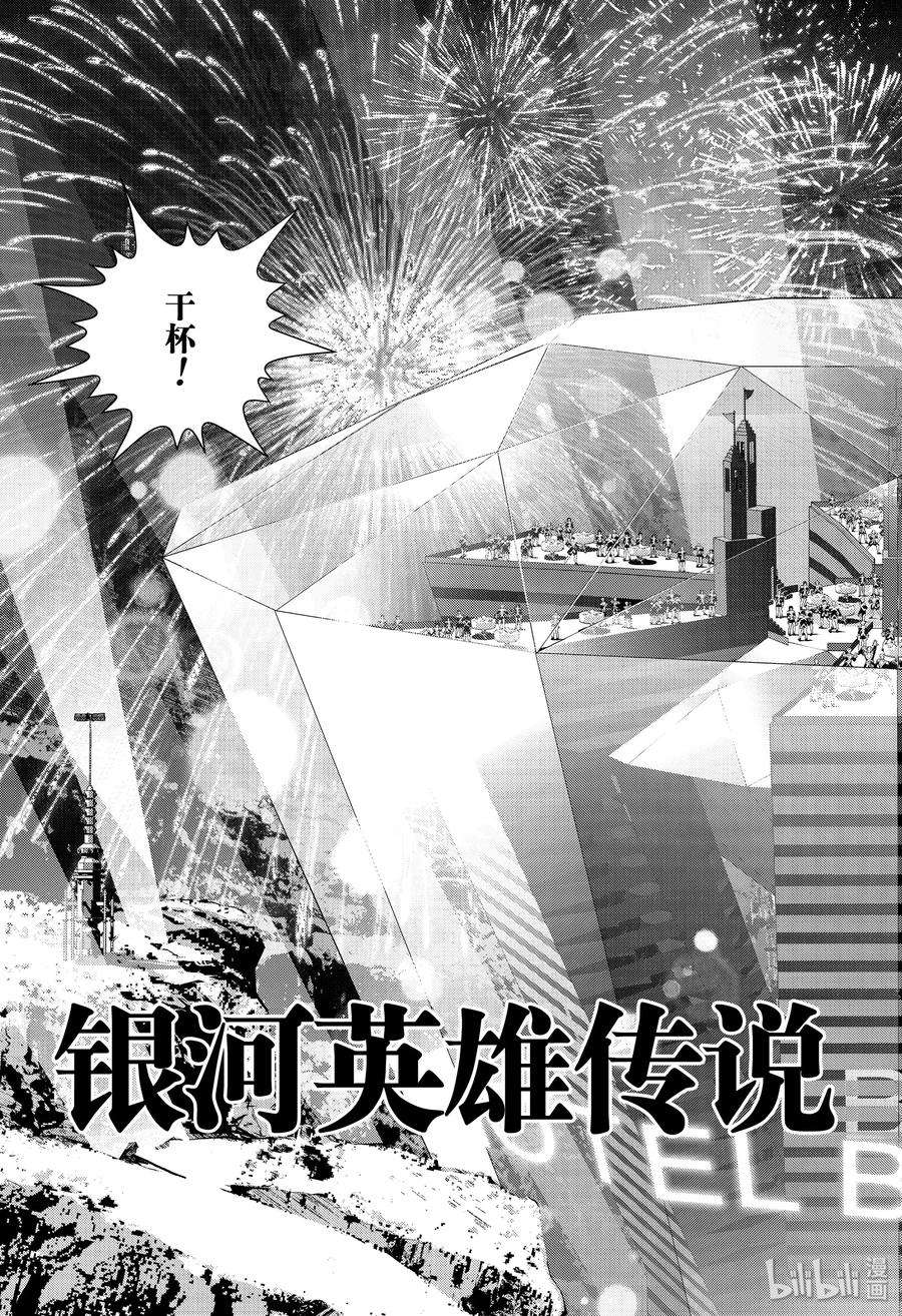 银河英雄传说173 173