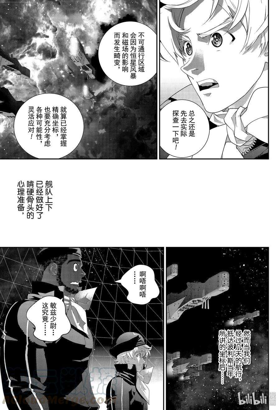 银河英雄传说173 173