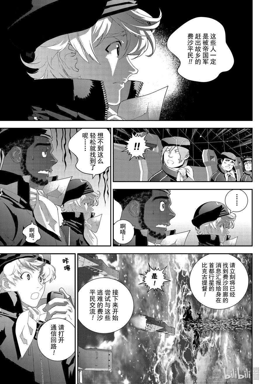 银河英雄传说173 173