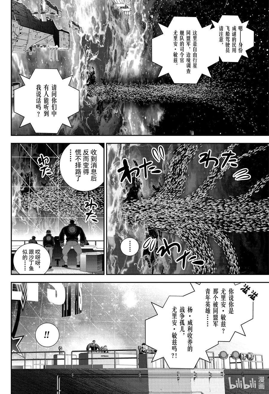 银河英雄传说173 173
