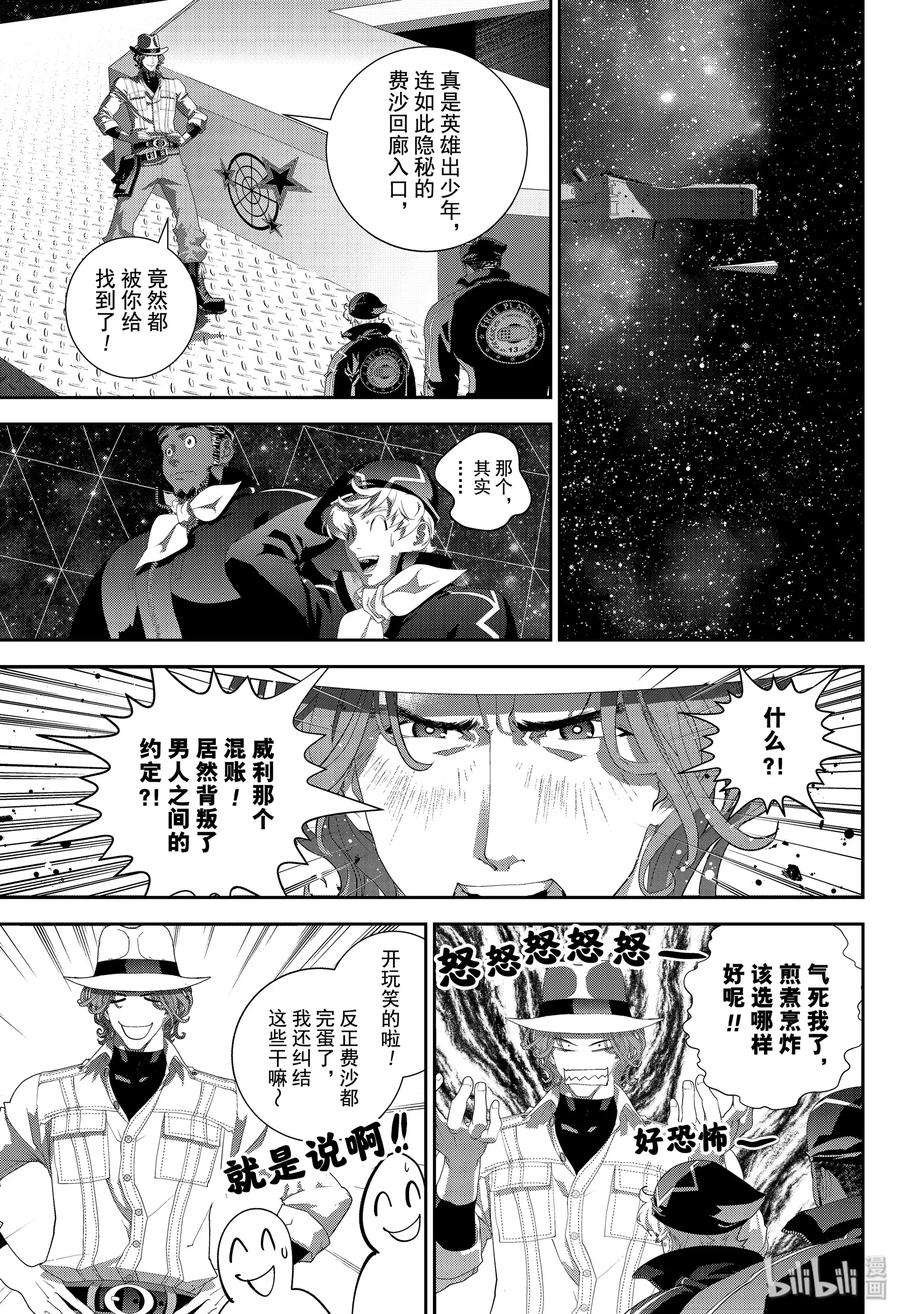 银河英雄传说173 173