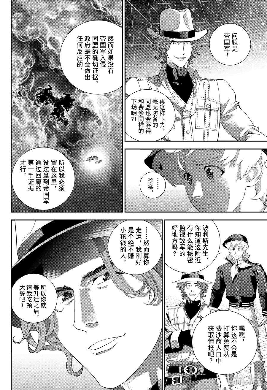 银河英雄传说173 173