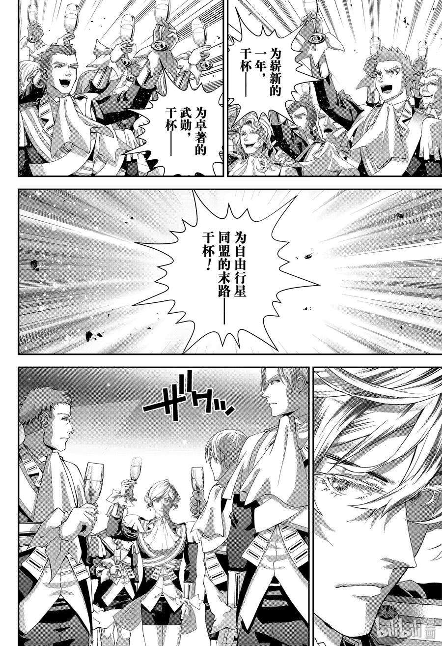 银河英雄传说173 173