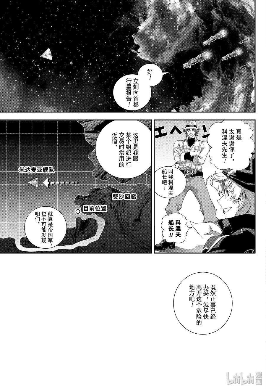 银河英雄传说173 173