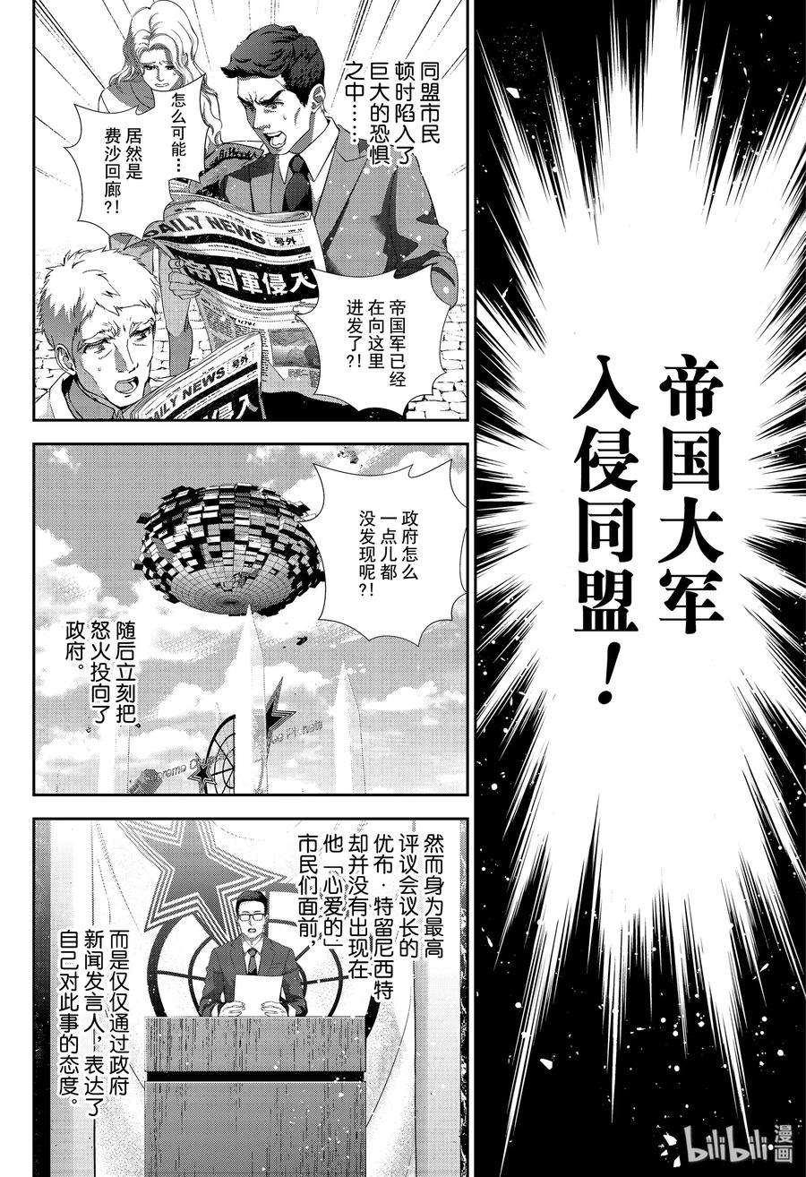 银河英雄传说173 173