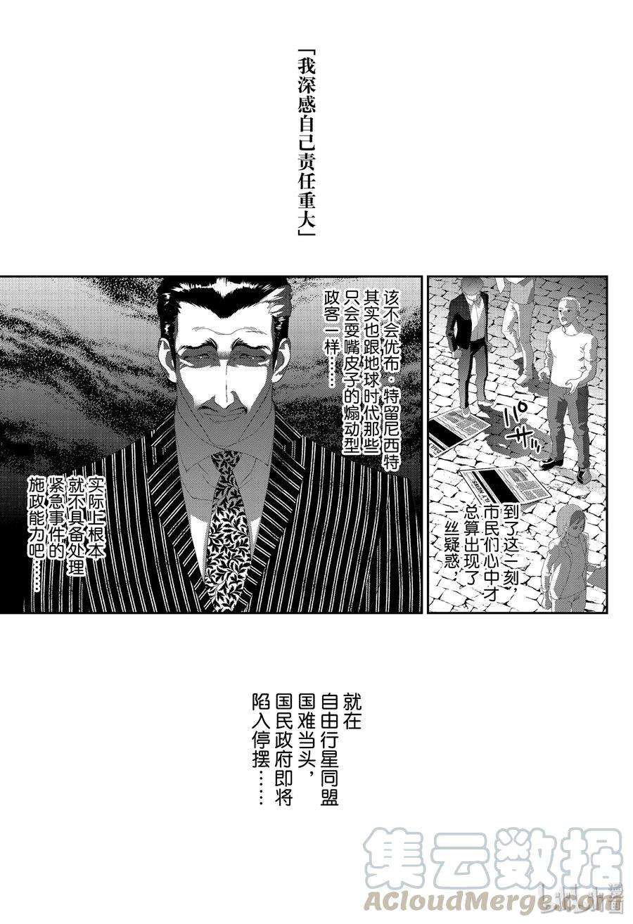银河英雄传说173 173