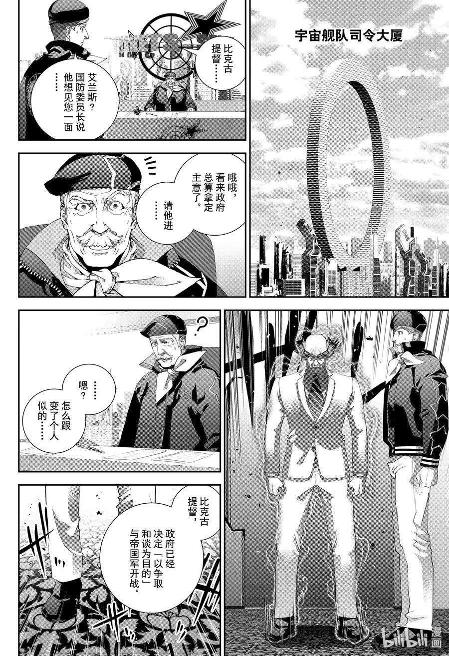 银河英雄传说173 173