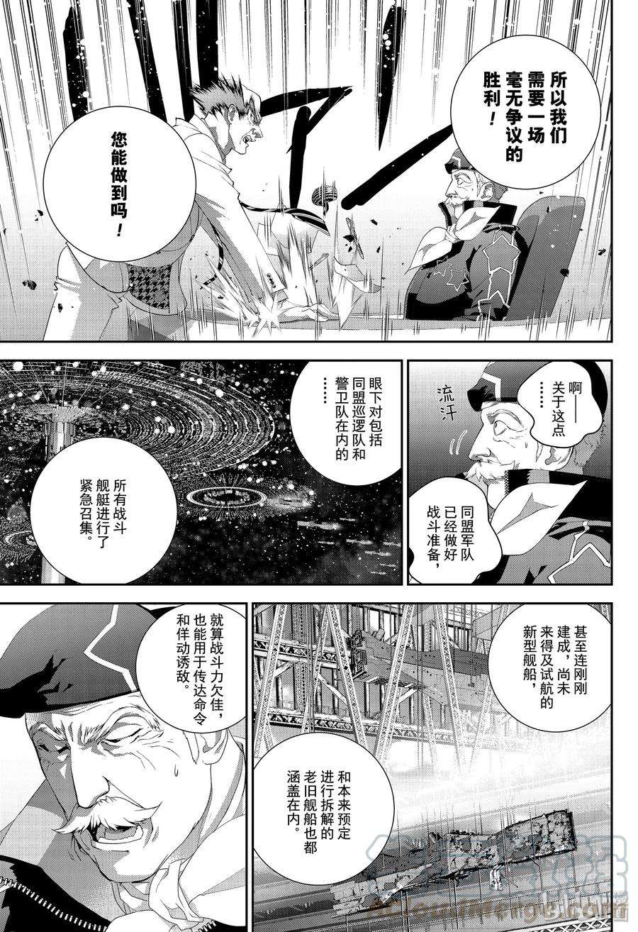 银河英雄传说173 173
