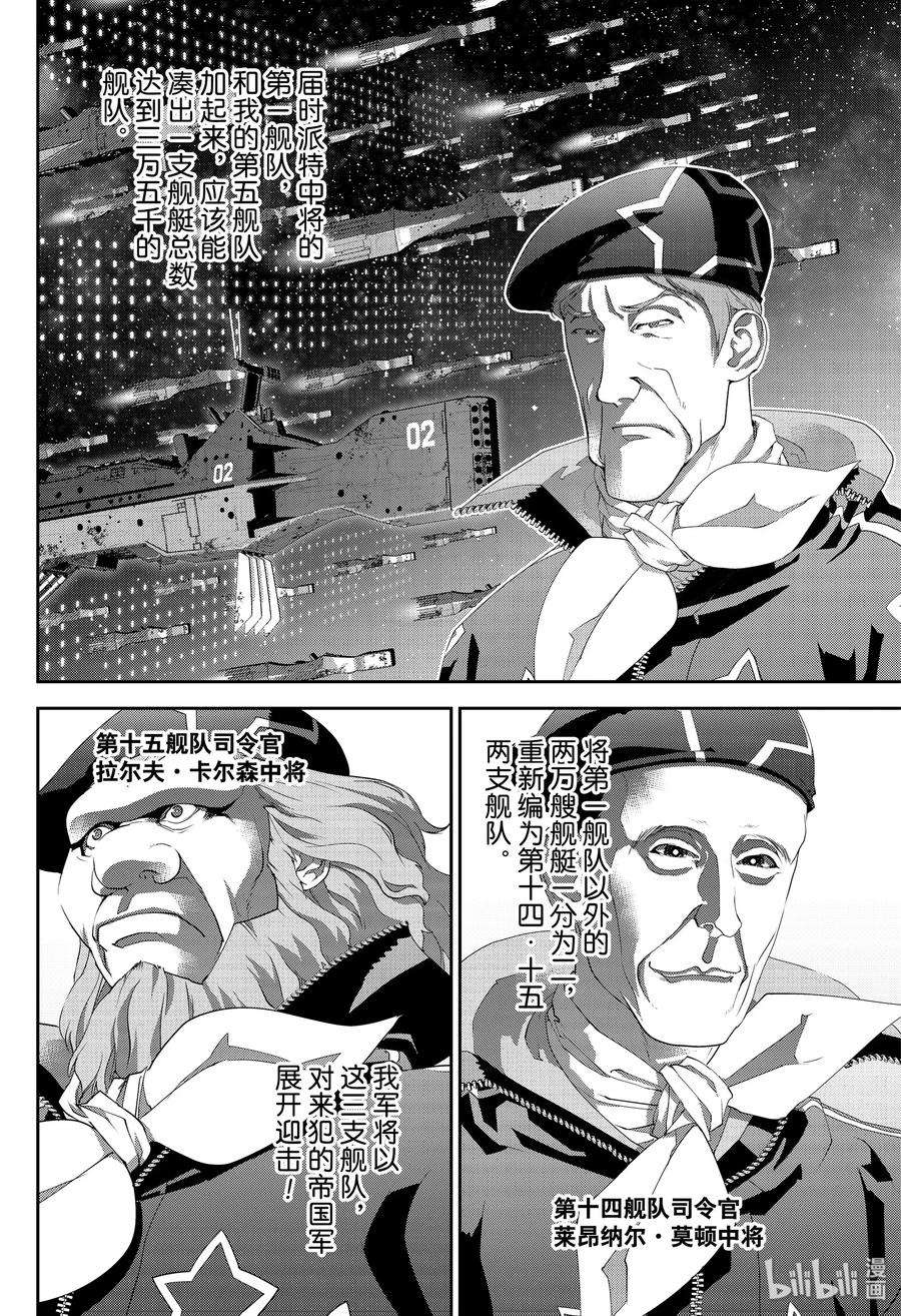 银河英雄传说173 173