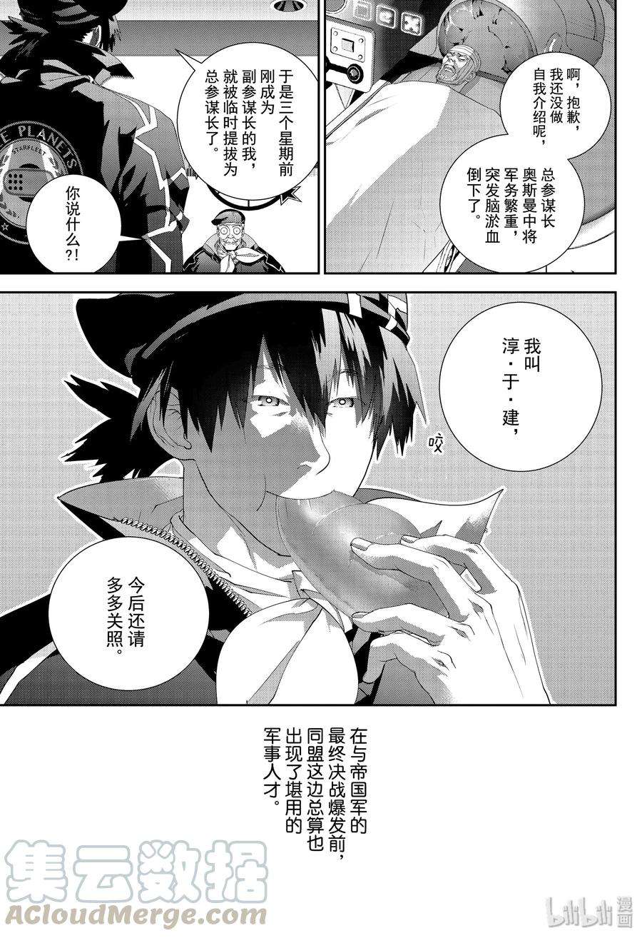 银河英雄传说173 173
