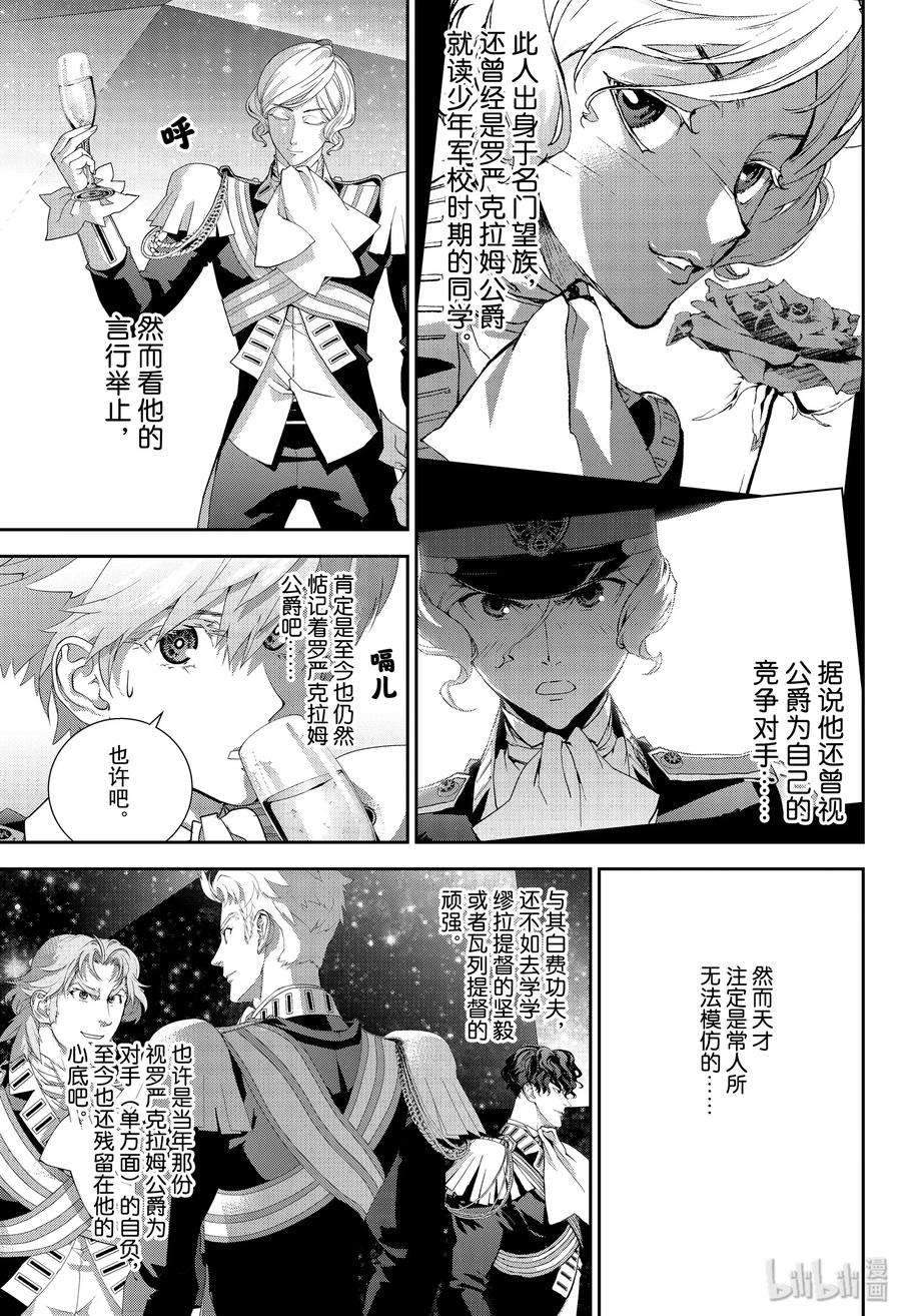 银河英雄传说173 173