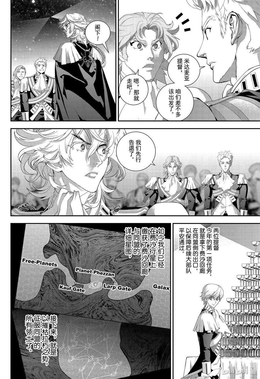 银河英雄传说173 173