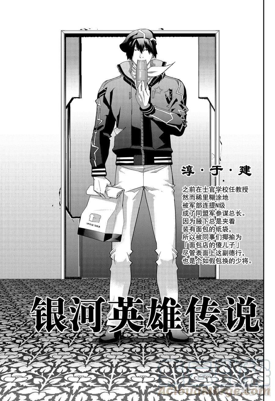 银河英雄传说174 174