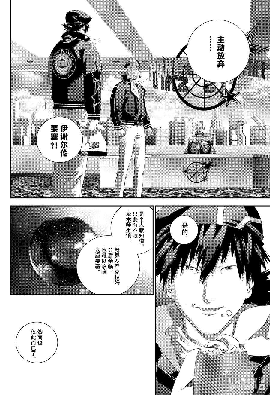 银河英雄传说174 174