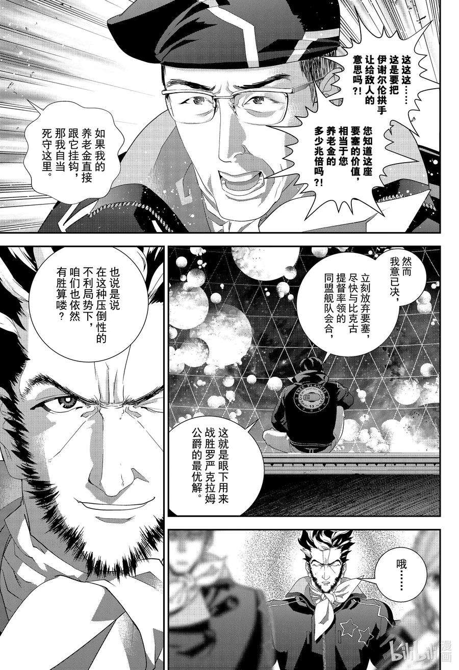 银河英雄传说174 174