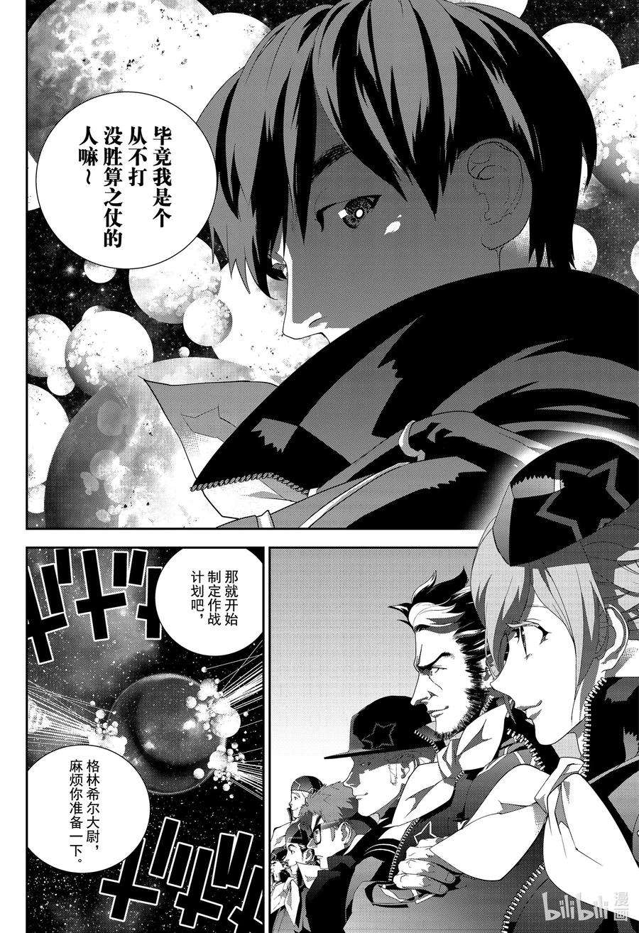 银河英雄传说174 174