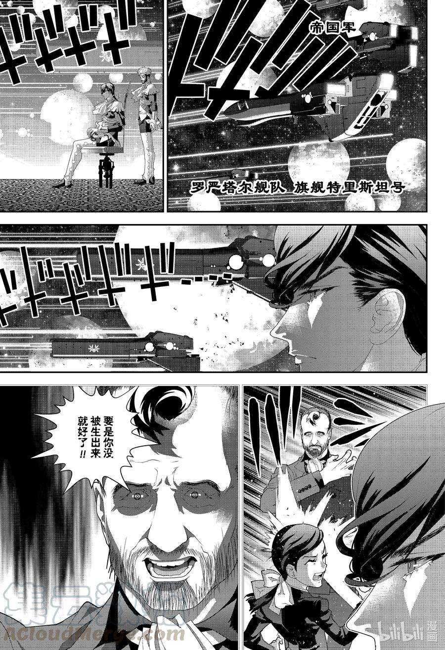 银河英雄传说174 174