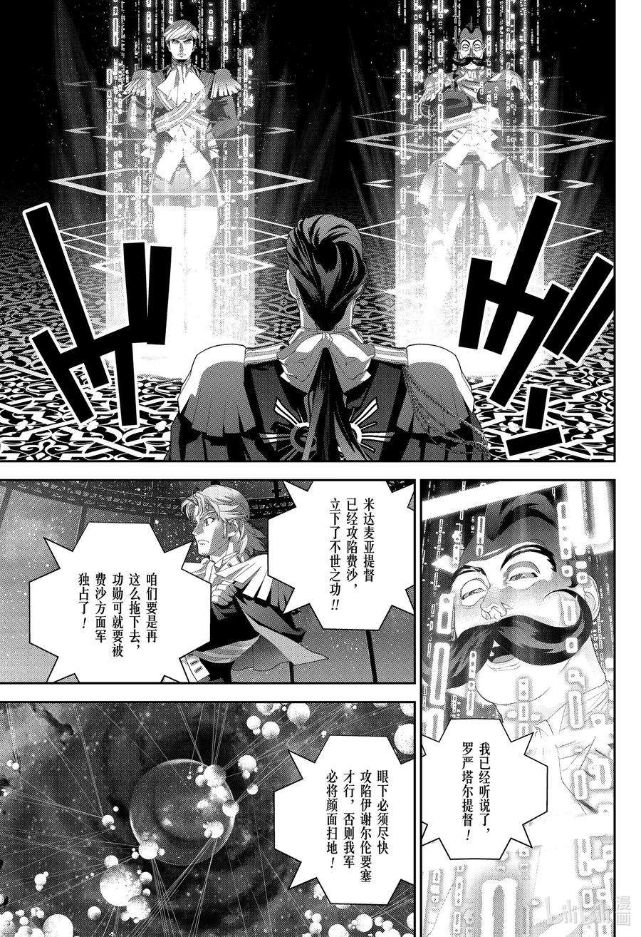 银河英雄传说174 174