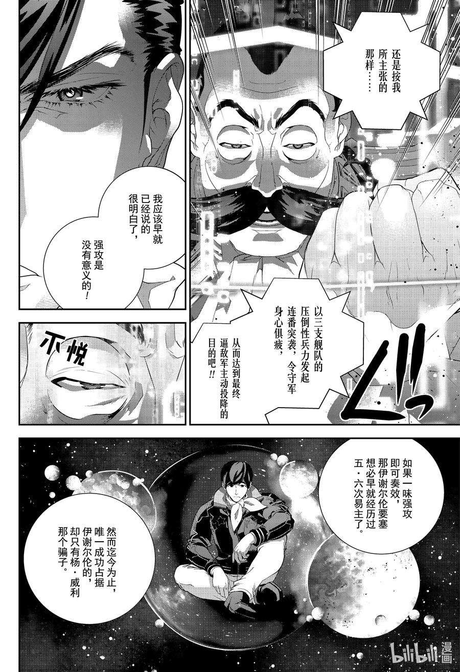 银河英雄传说174 174