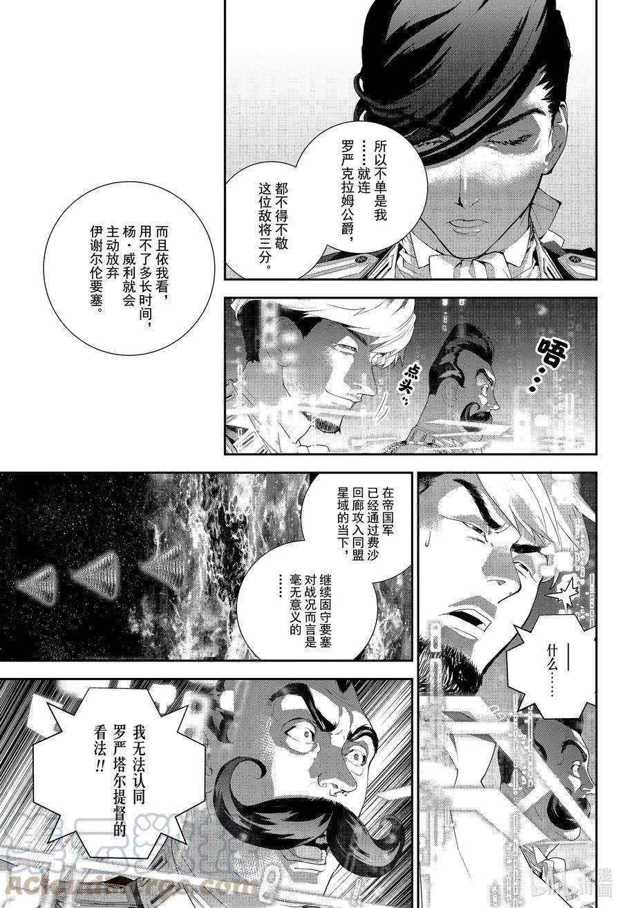 银河英雄传说174 174