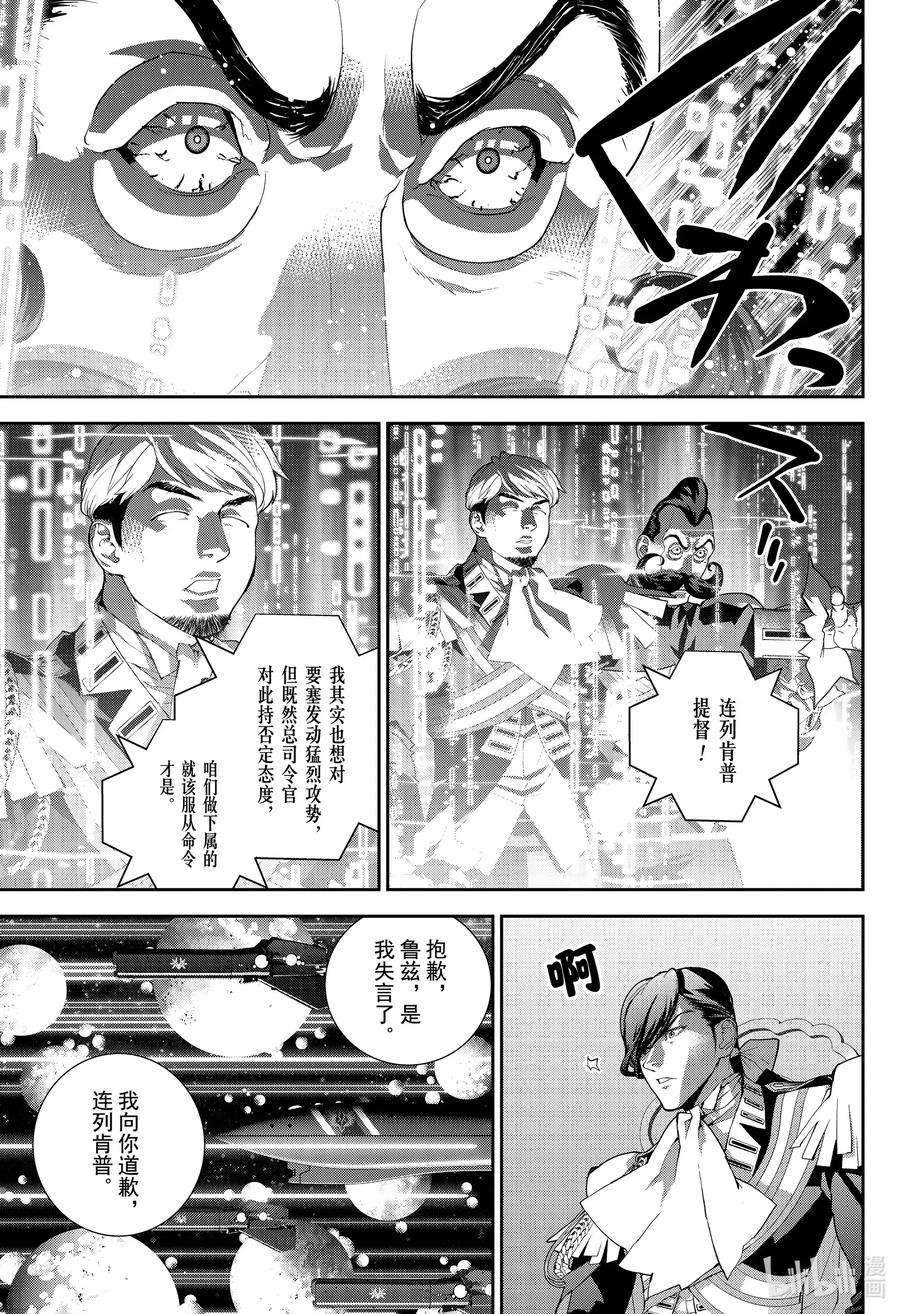 银河英雄传说174 174