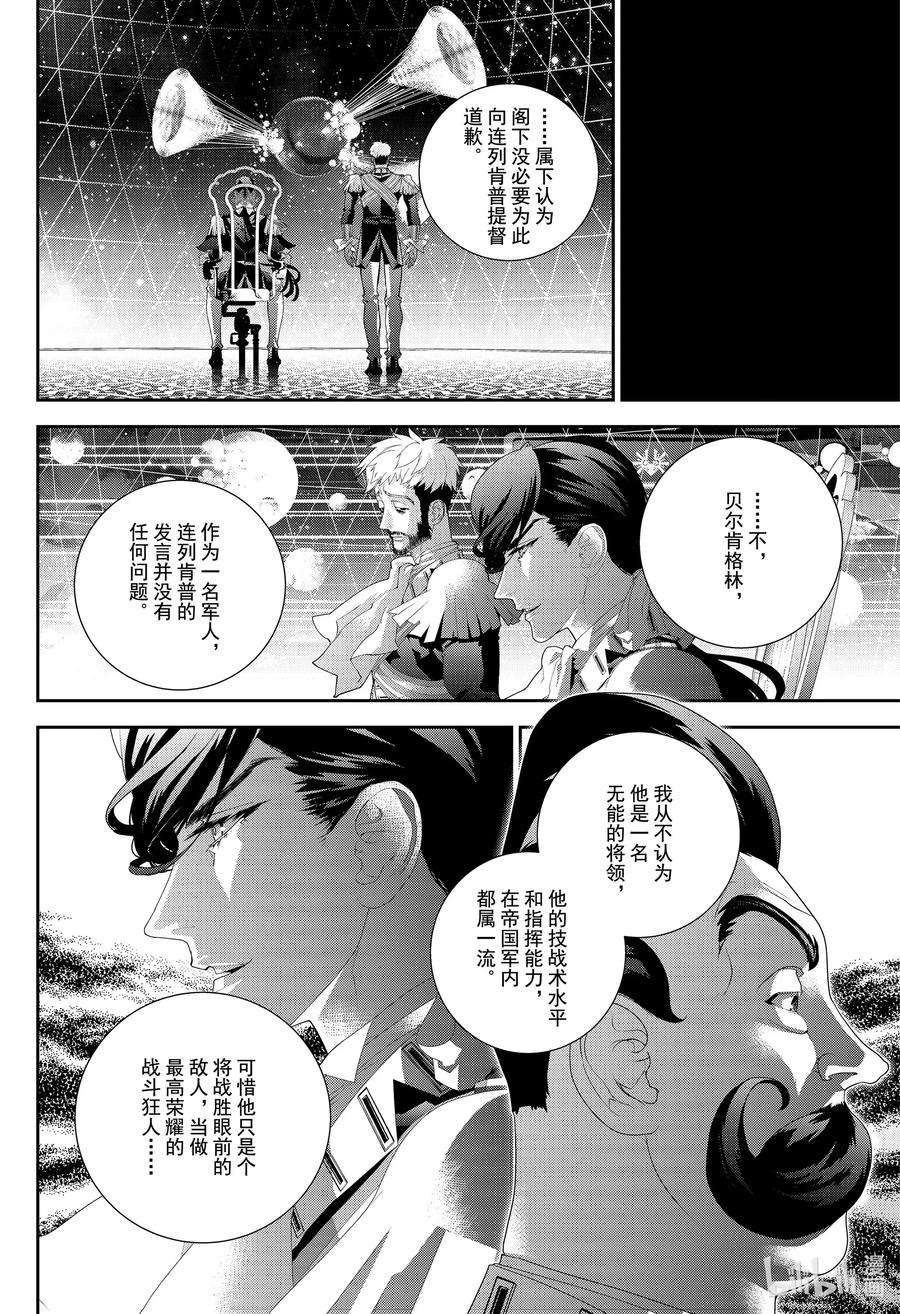 银河英雄传说174 174