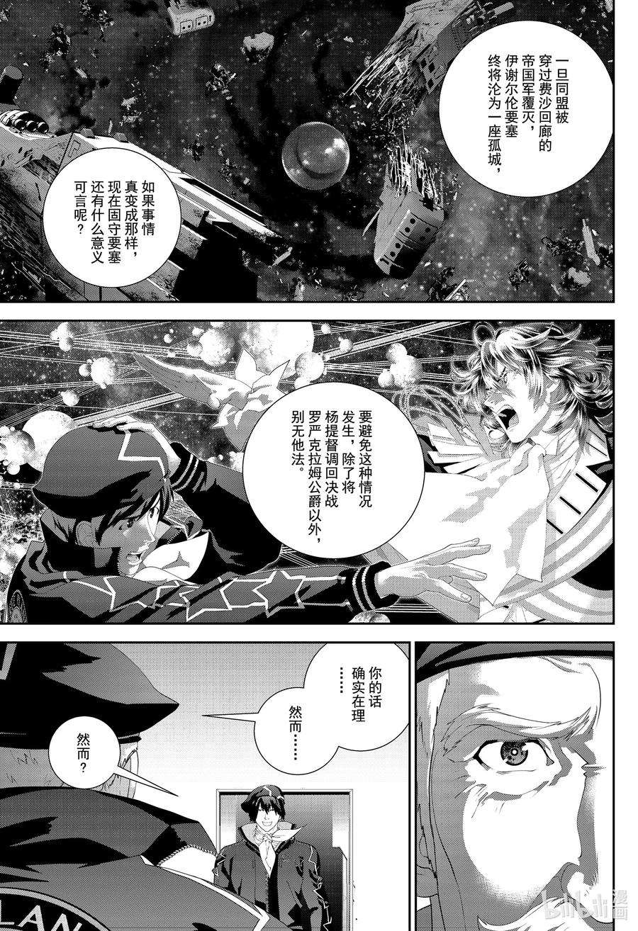银河英雄传说174 174