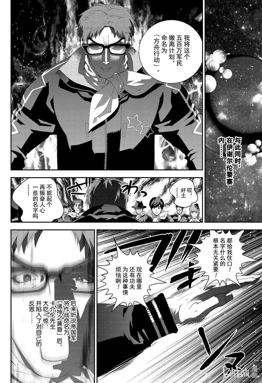 银河英雄传说174 174