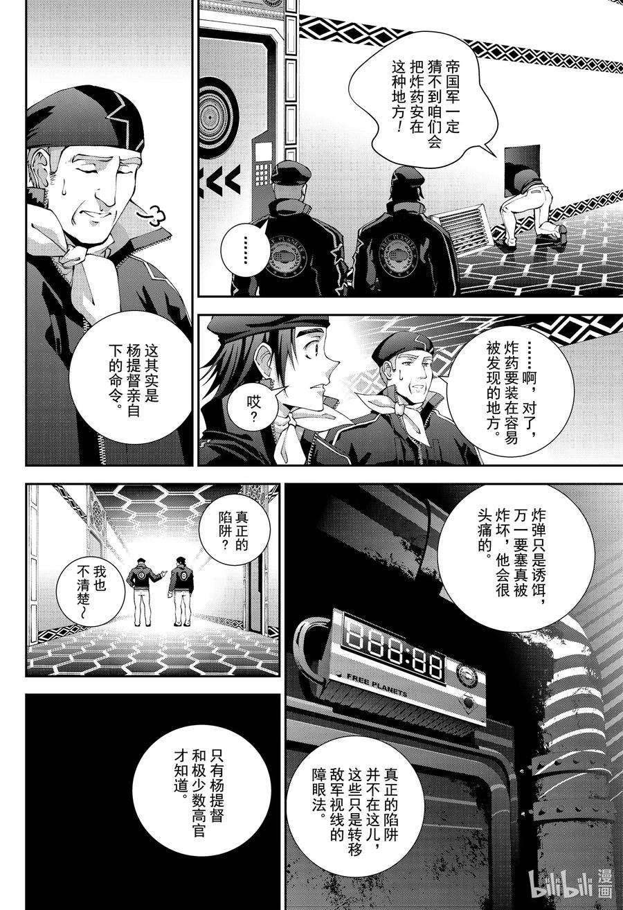 银河英雄传说174 174
