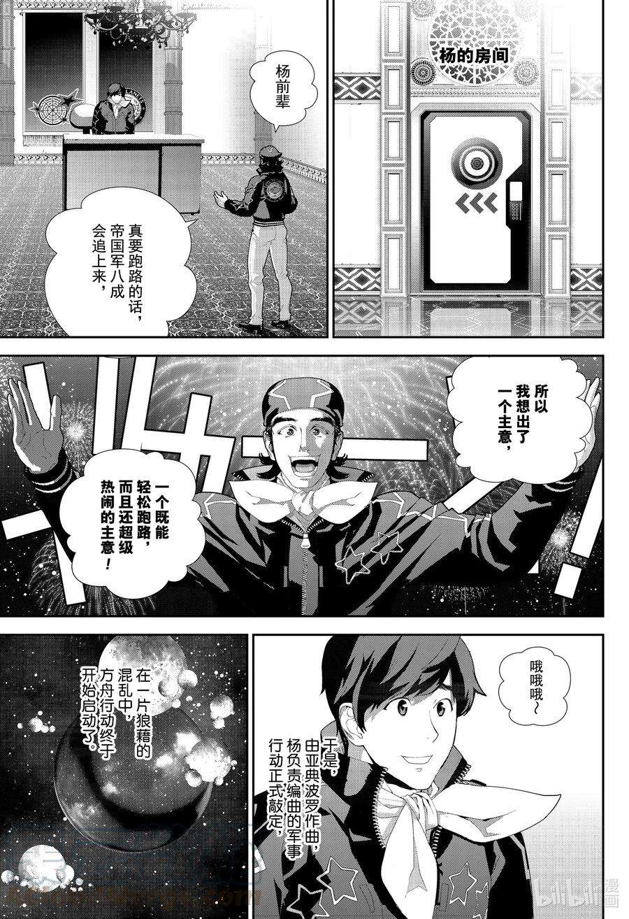 银河英雄传说174 174