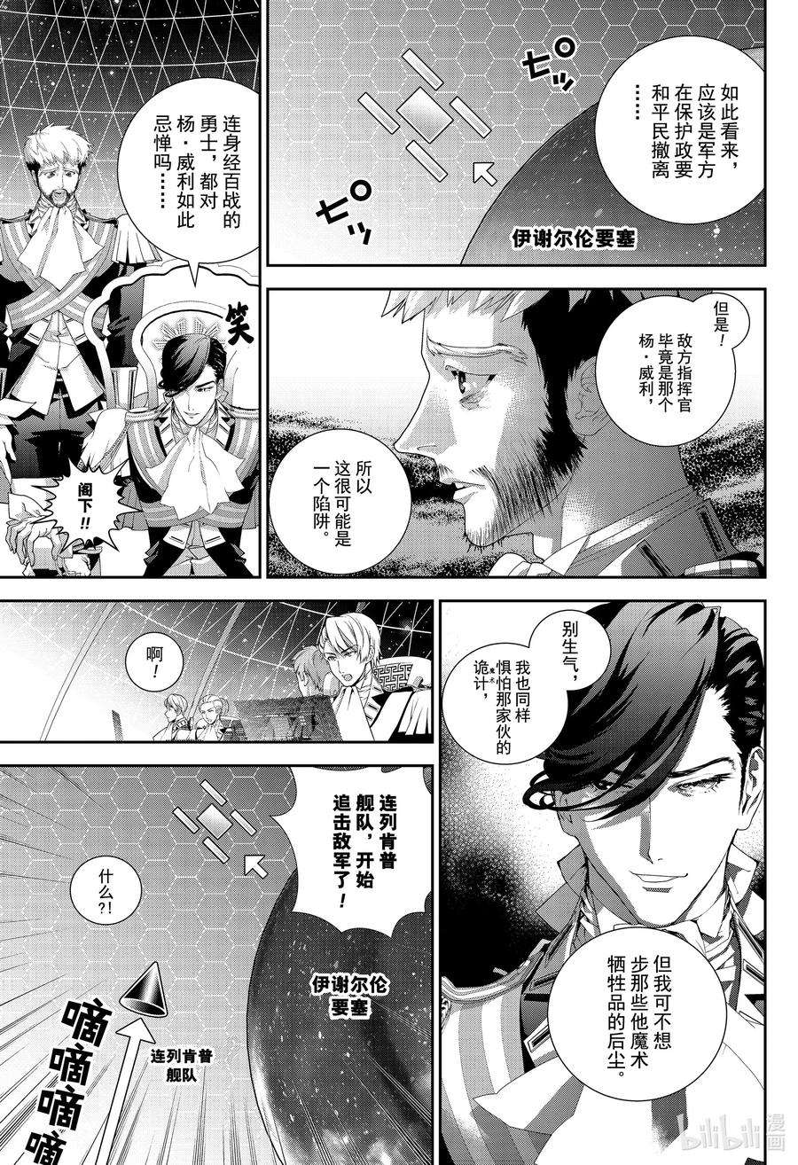 银河英雄传说174 174