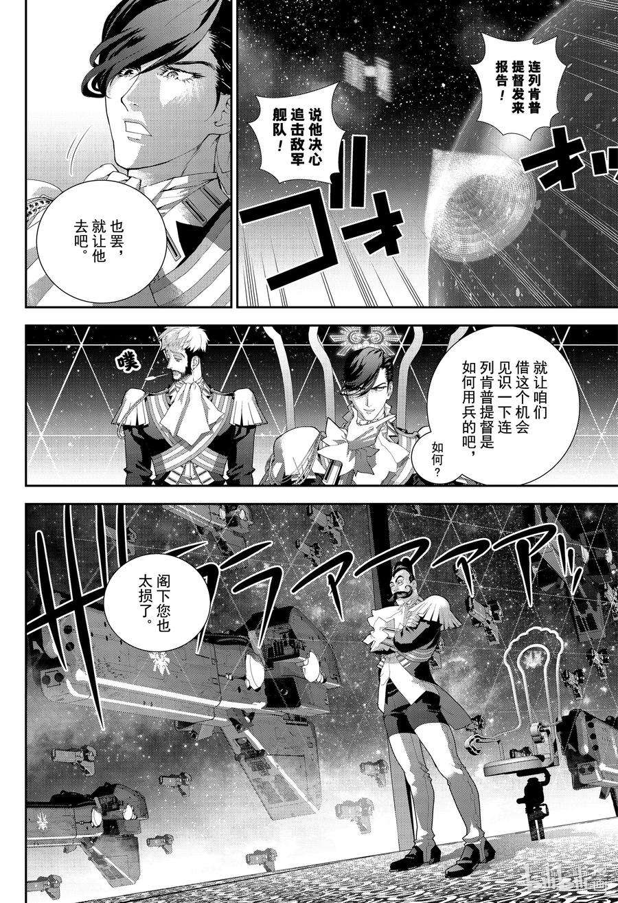 银河英雄传说174 174