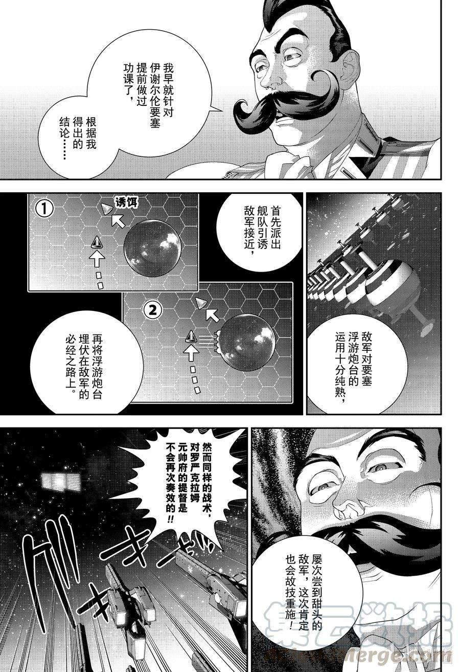 银河英雄传说174 174