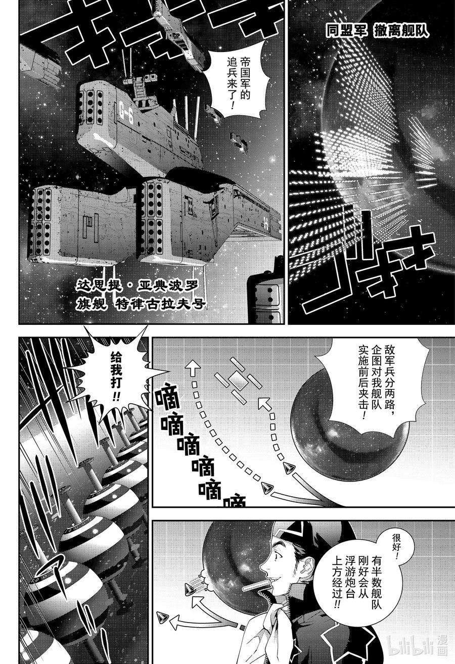 银河英雄传说174 174