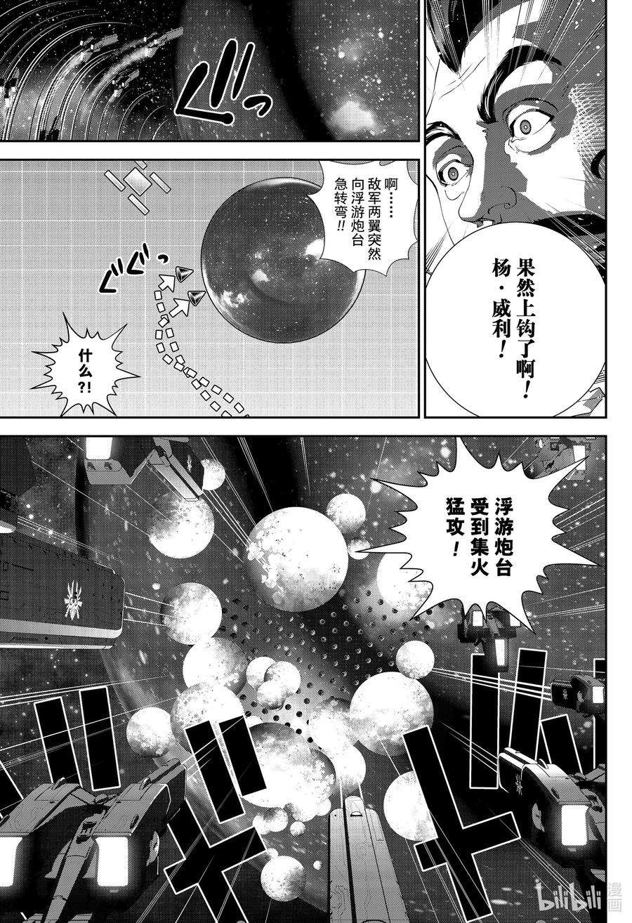 银河英雄传说174 174