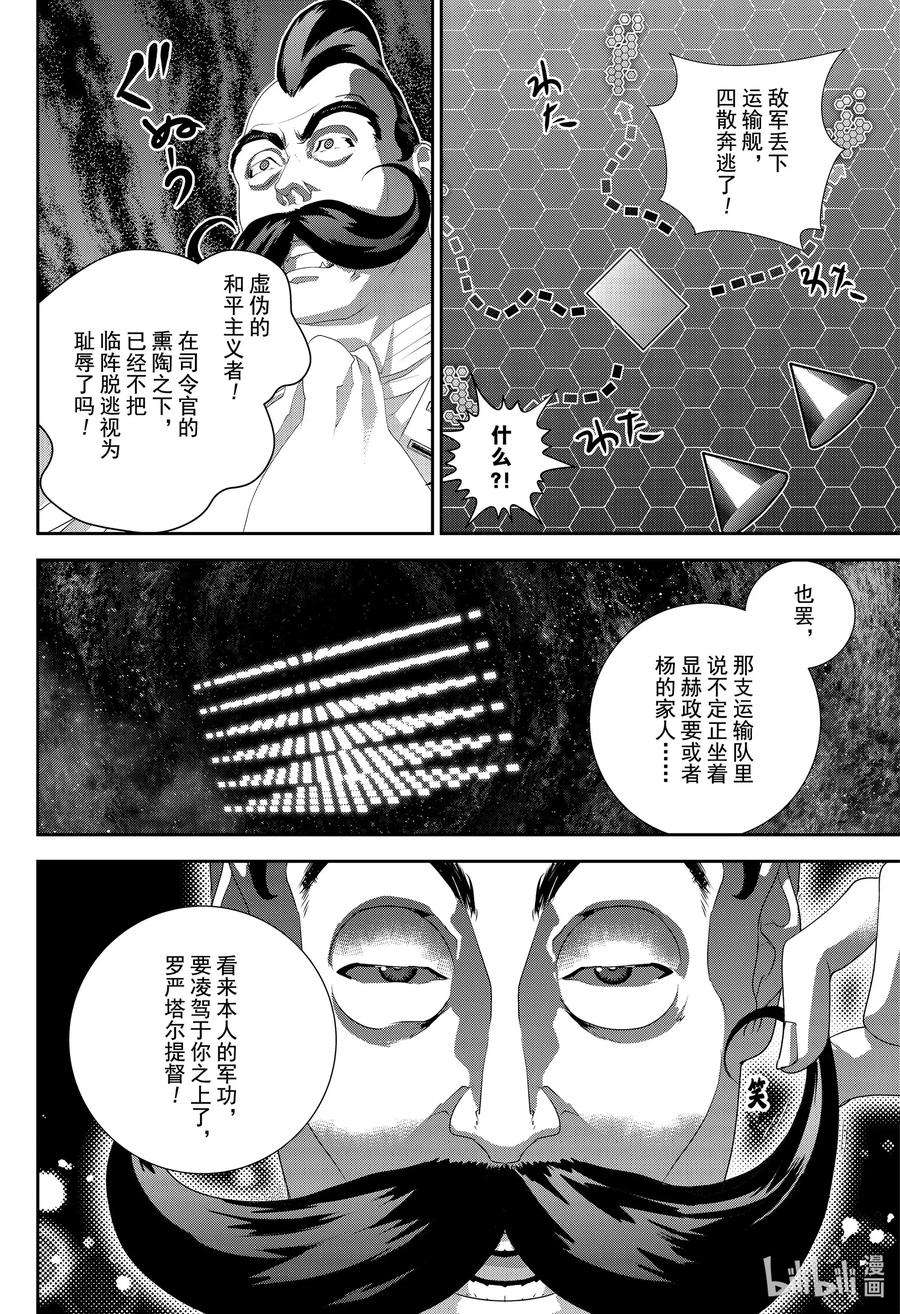 银河英雄传说174 174