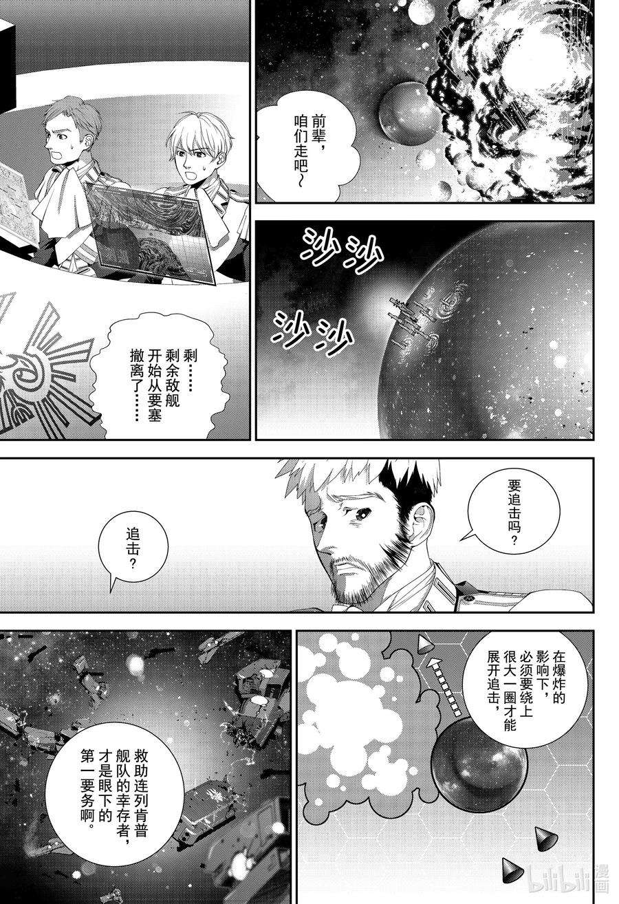 银河英雄传说174 174