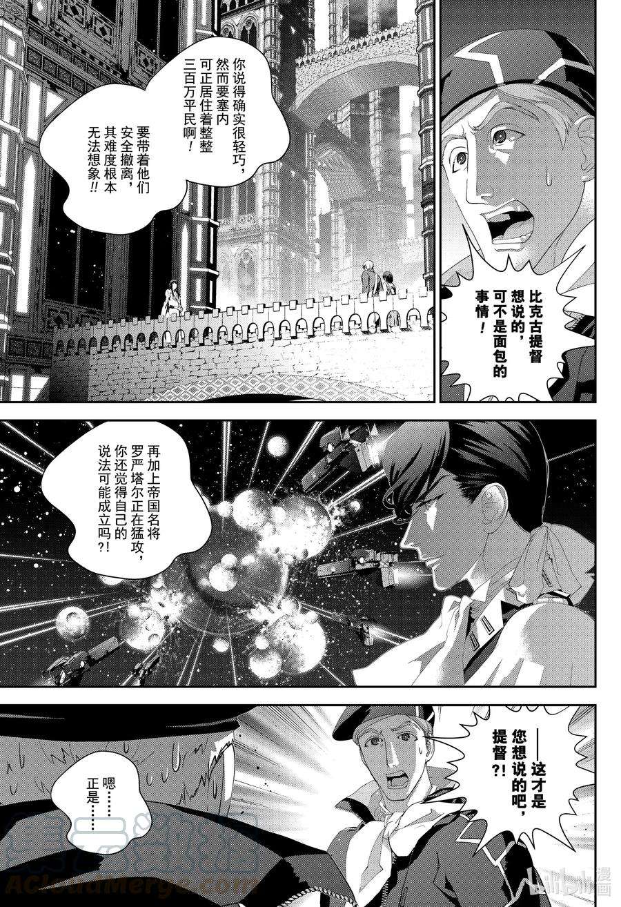 银河英雄传说174 174
