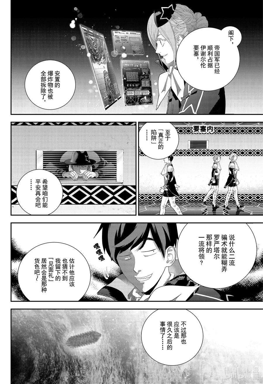 银河英雄传说174 174