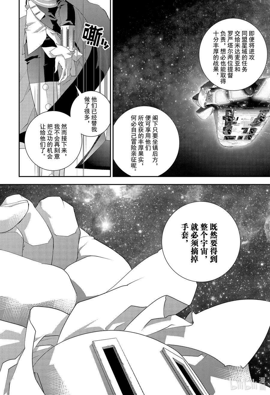 银河英雄传说174 174