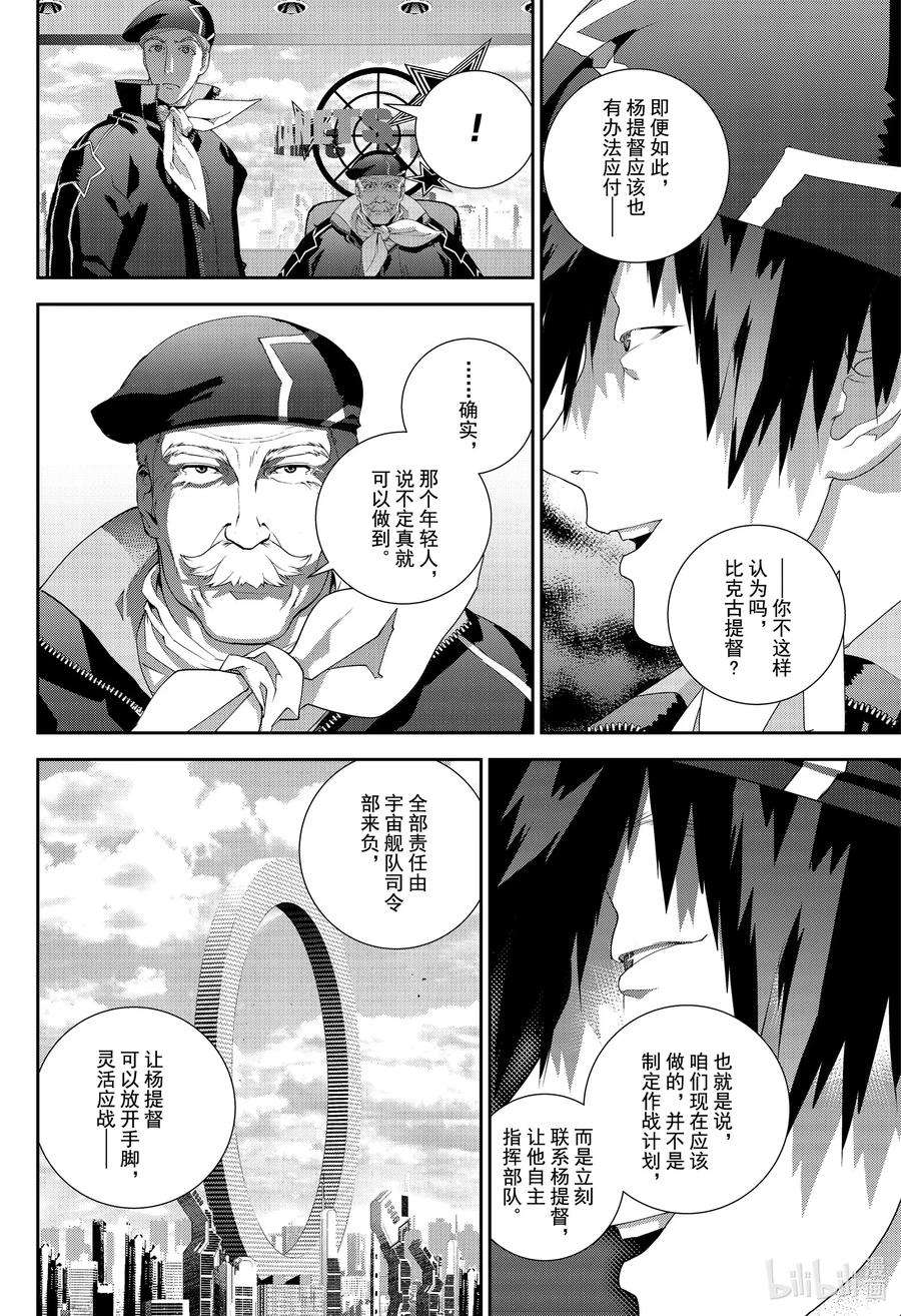 银河英雄传说174 174