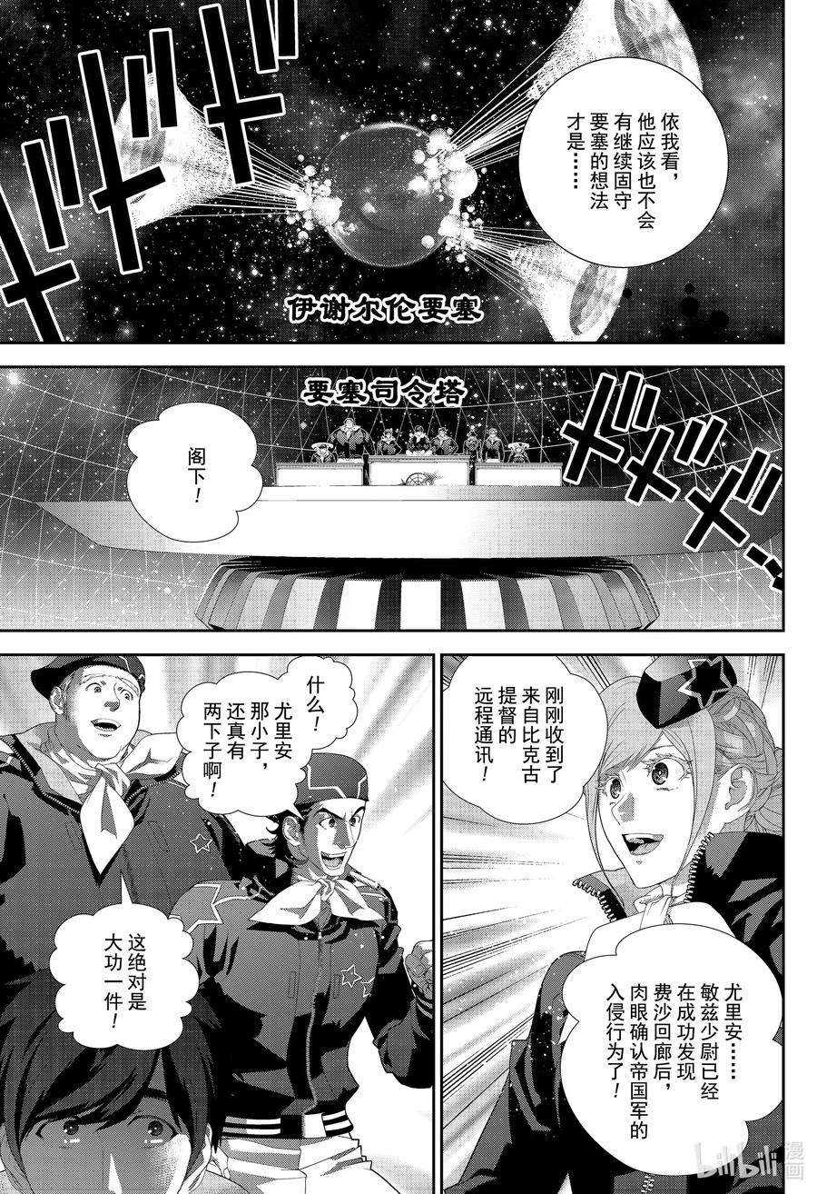 银河英雄传说174 174