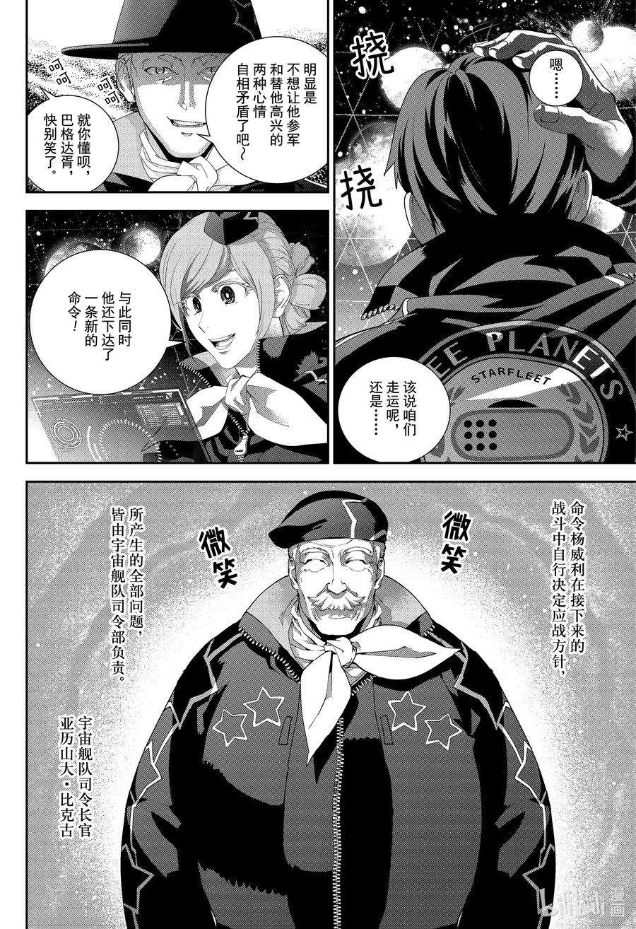 银河英雄传说174 174