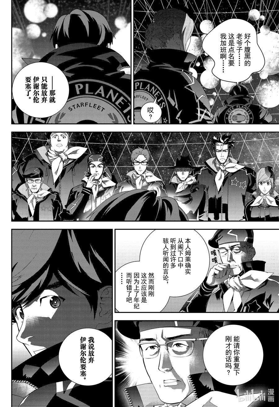 银河英雄传说174 174