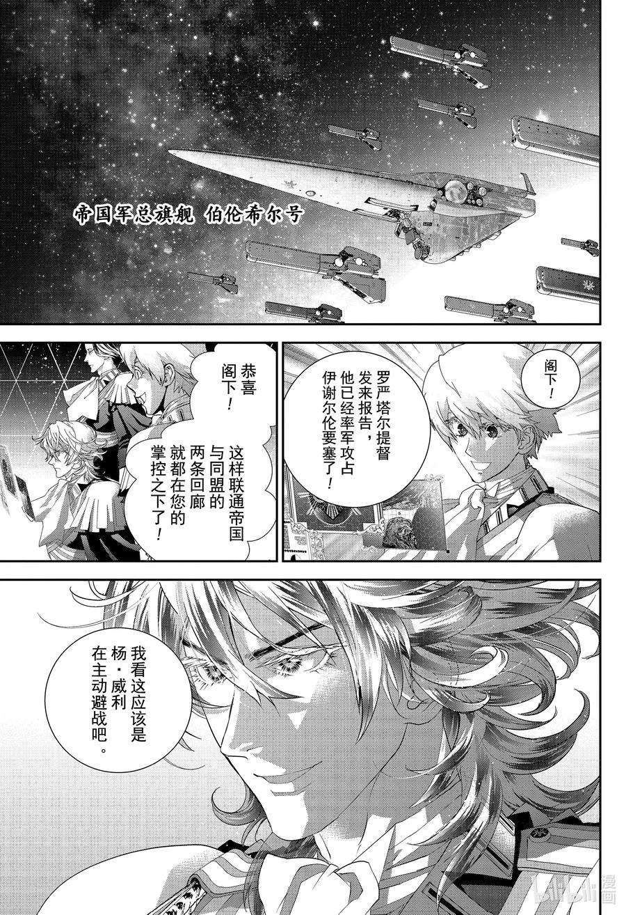 银河英雄传说175 175