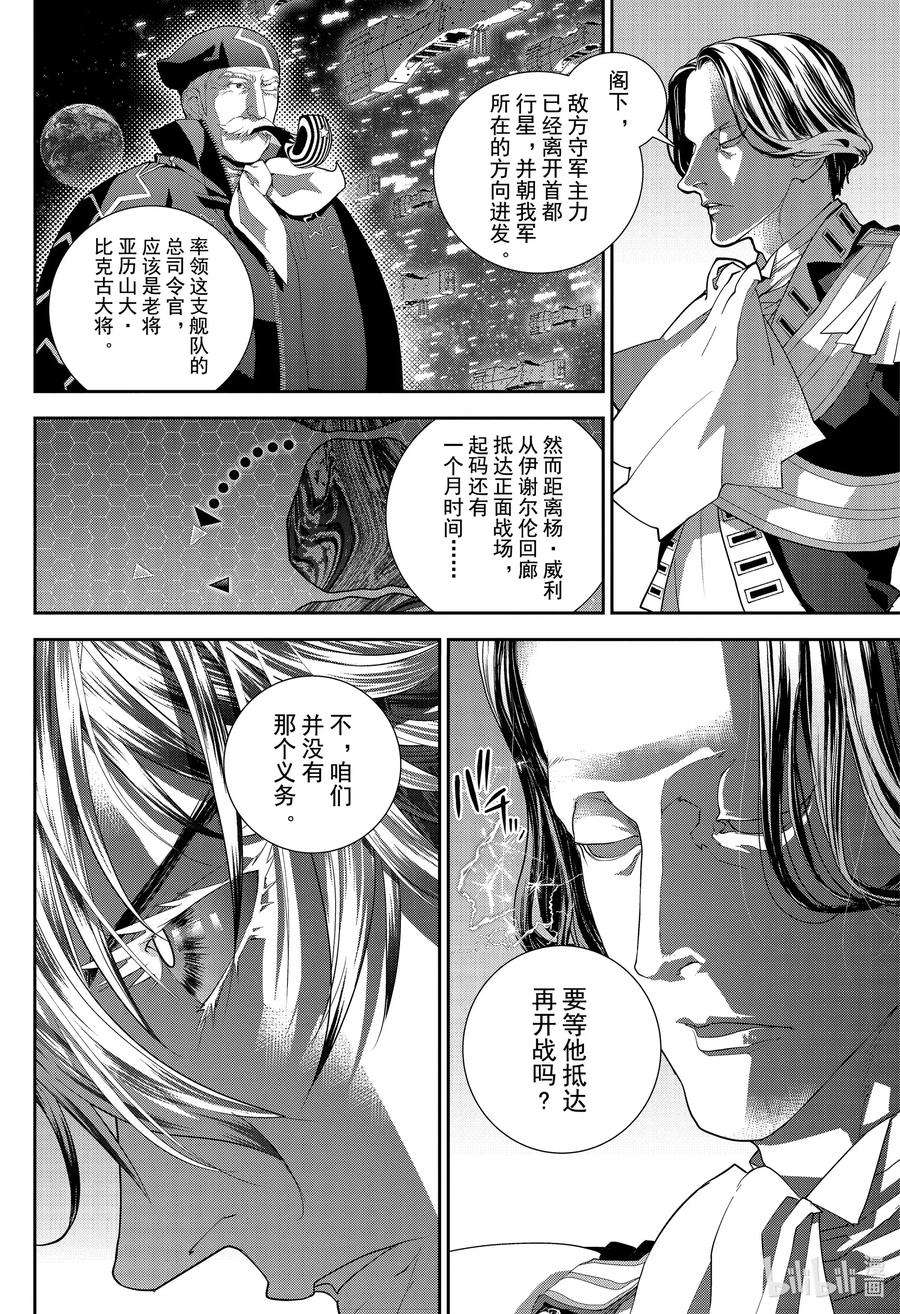 银河英雄传说175 175