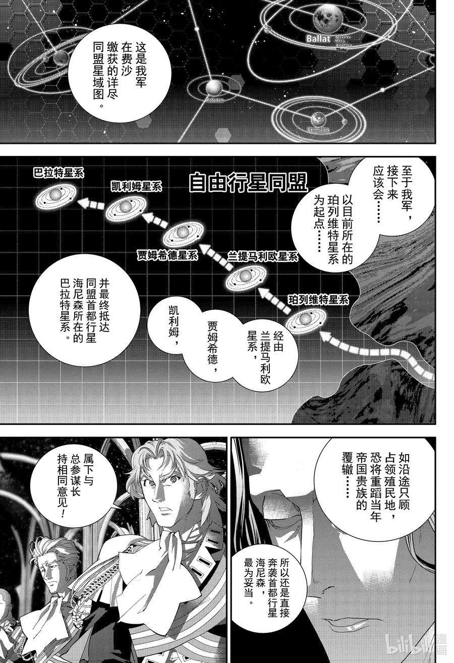 银河英雄传说175 175
