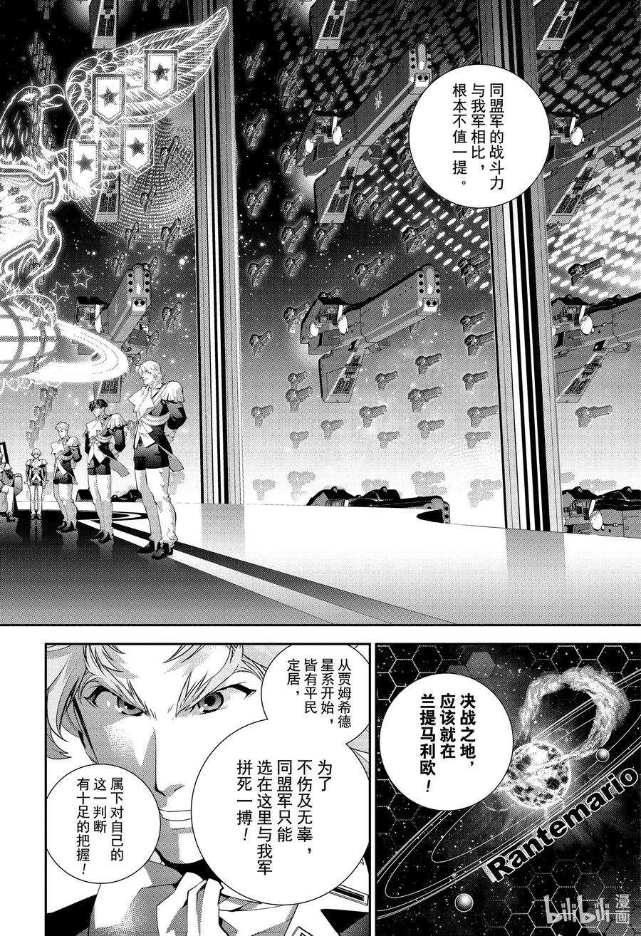 银河英雄传说175 175