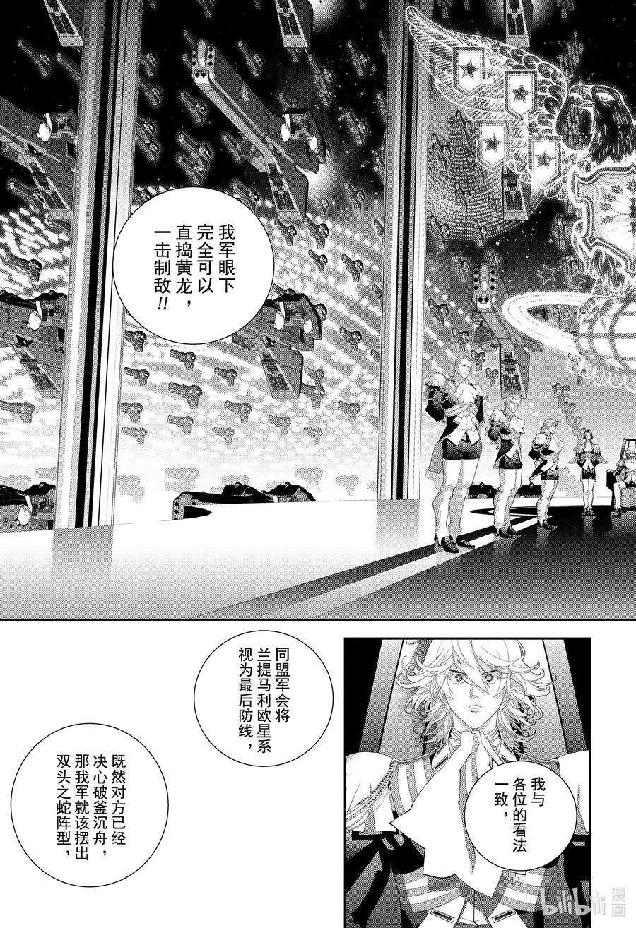 银河英雄传说175 175