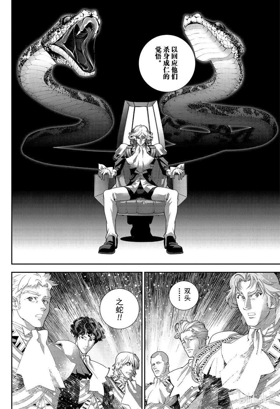 银河英雄传说175 175